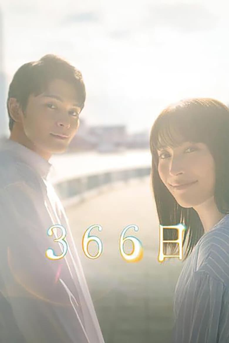 Poster of 366 Days