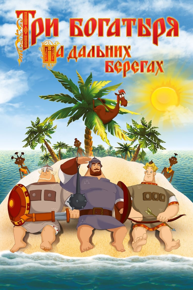 Poster of Three Heroes on Distant Shores