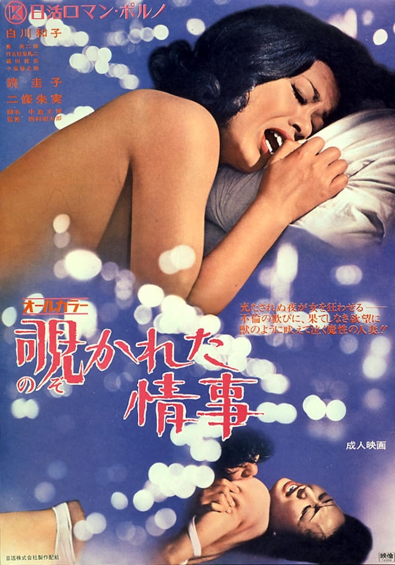 Poster of The Sloe-eyed Siren