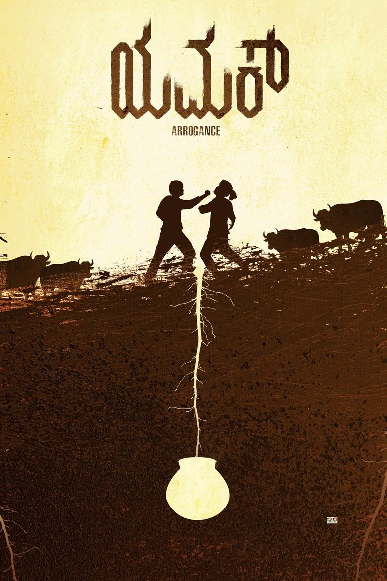 Poster of YAMAK