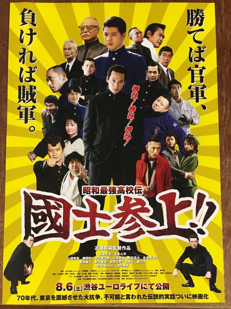 Poster of Showa Saikyo Koko Den Kokushi Sanjo!!