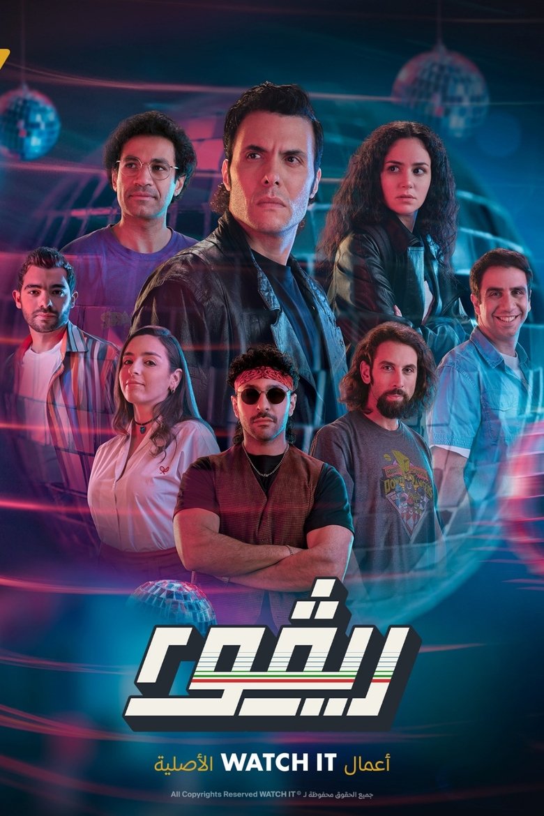 Poster of Episodes in Rivo - Season 2 - Season 2