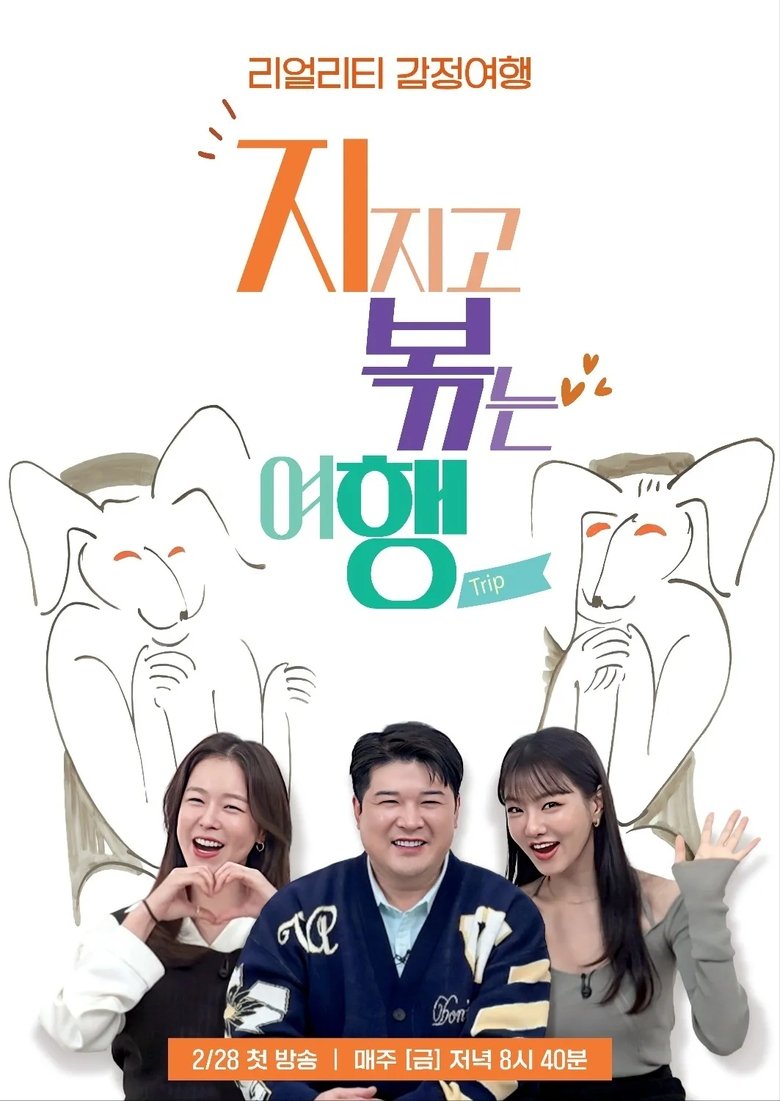Poster of Episodes in 지지고 볶는 여행 - Season 1 - Season 1