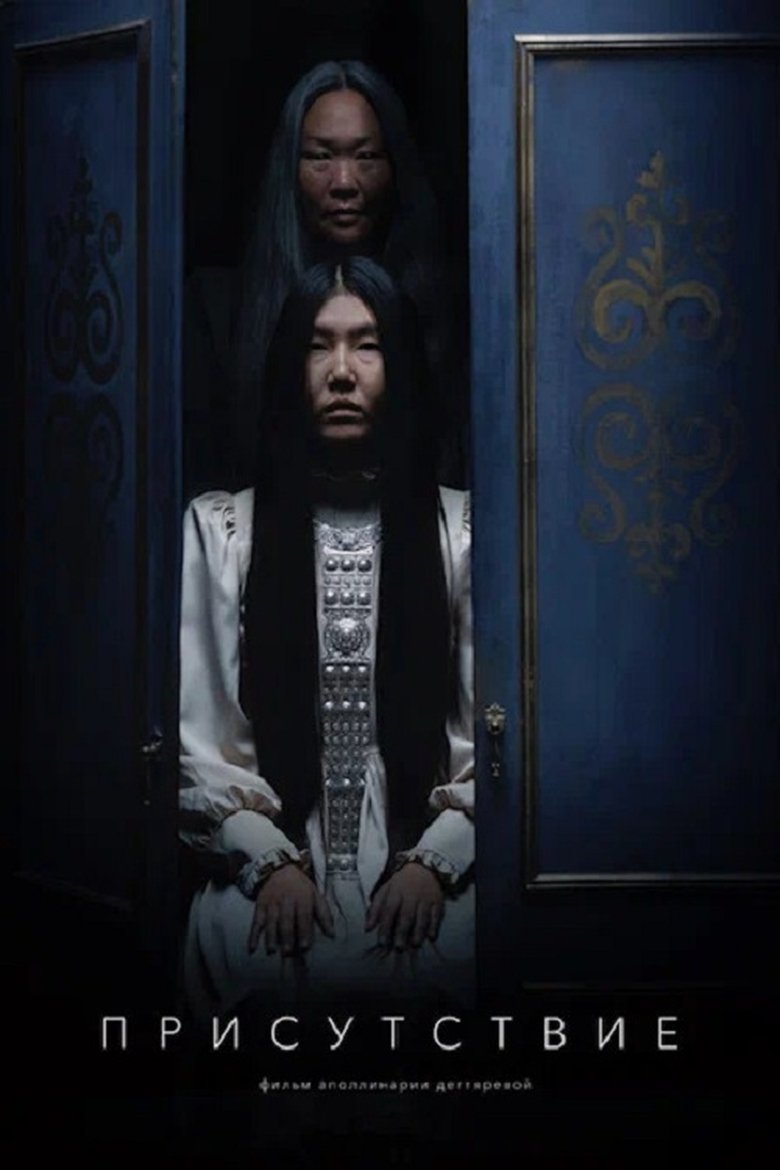 Poster of Presence
