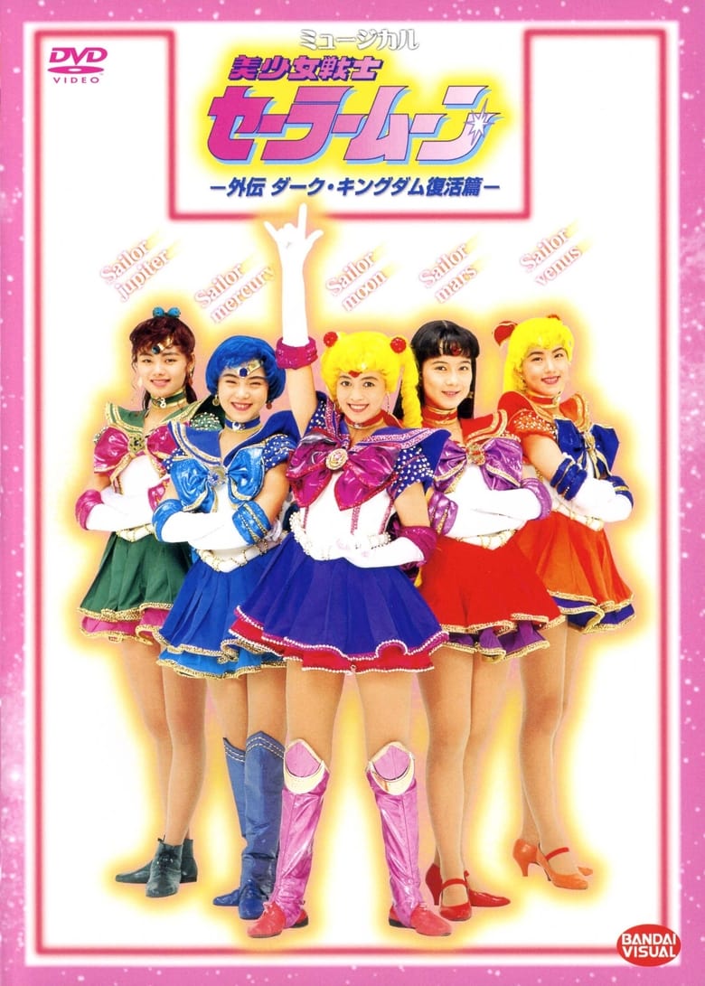 Poster of Sailor Moon - An Alternate Legend - Dark Kingdom Revival Story