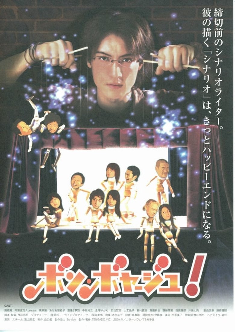 Poster of ボン・ボヤージュ！