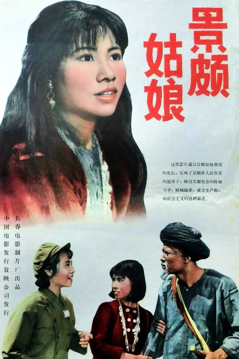 Poster of Jingpo Girl