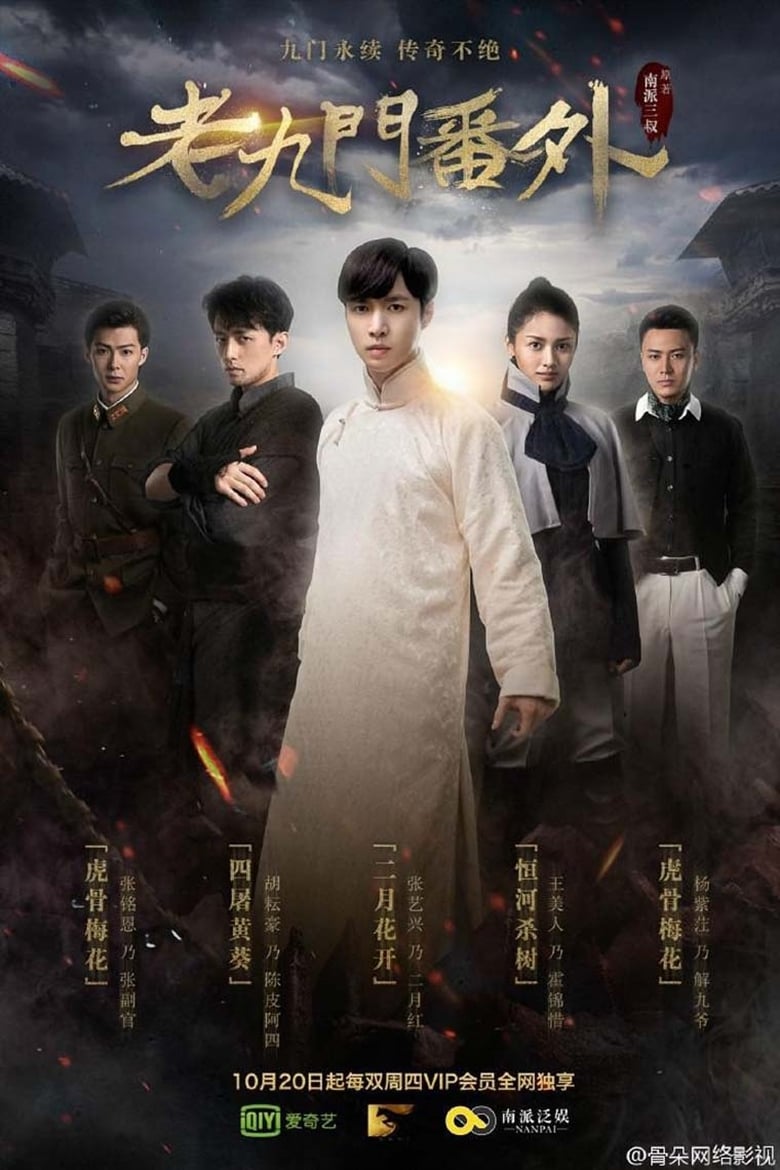 Poster of The Mystic Nine Side Story: Flowers Bloom in February