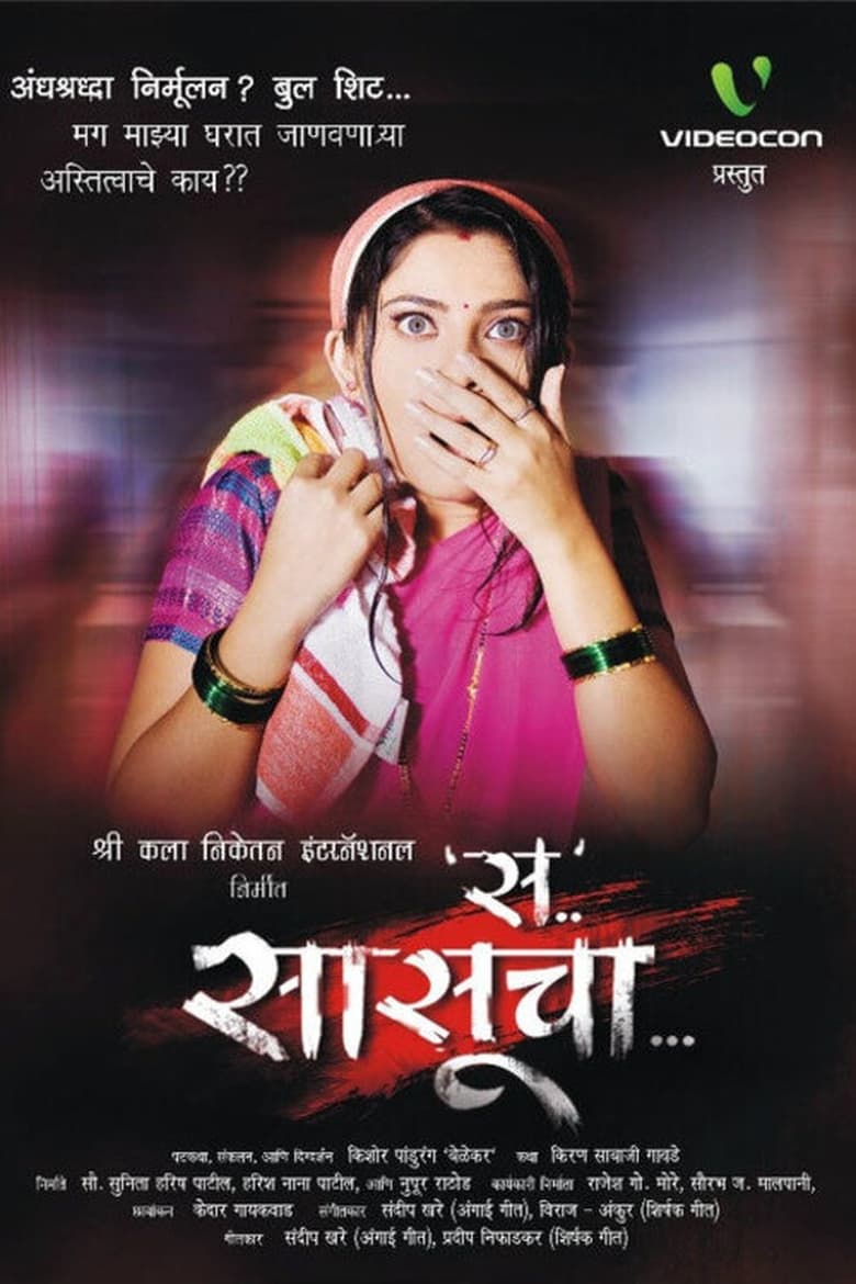 Poster of M For Mother-In-Law