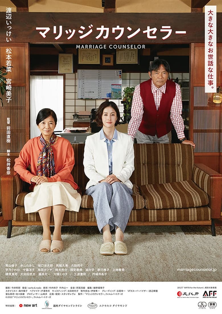 Poster of Marriage Counselor