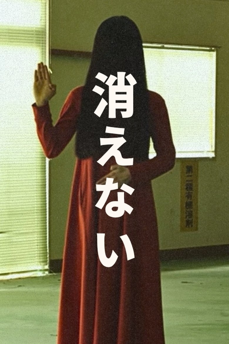 Poster of Kienai