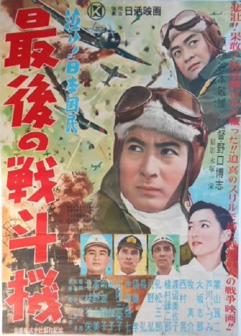 Poster of Saigo no sentō-ki