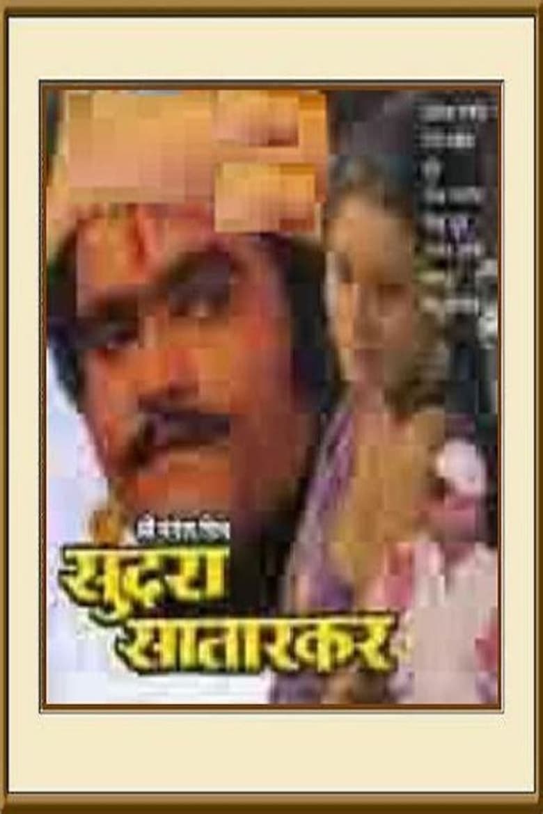 Poster of Sundara Satarkar