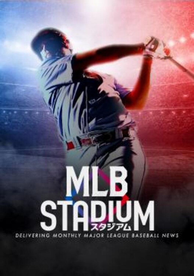 Poster of MLBスタジアム