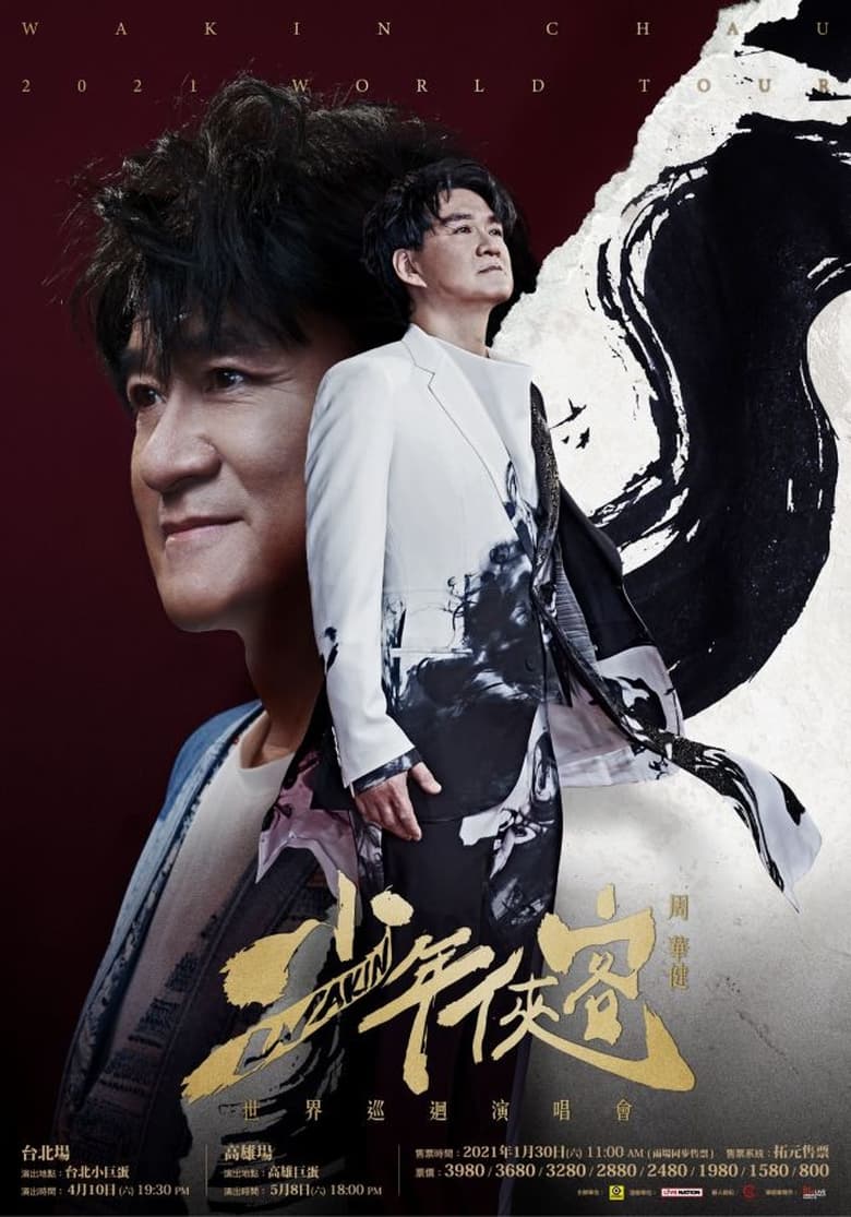 Poster of 周华健少年侠客2021台北演唱会