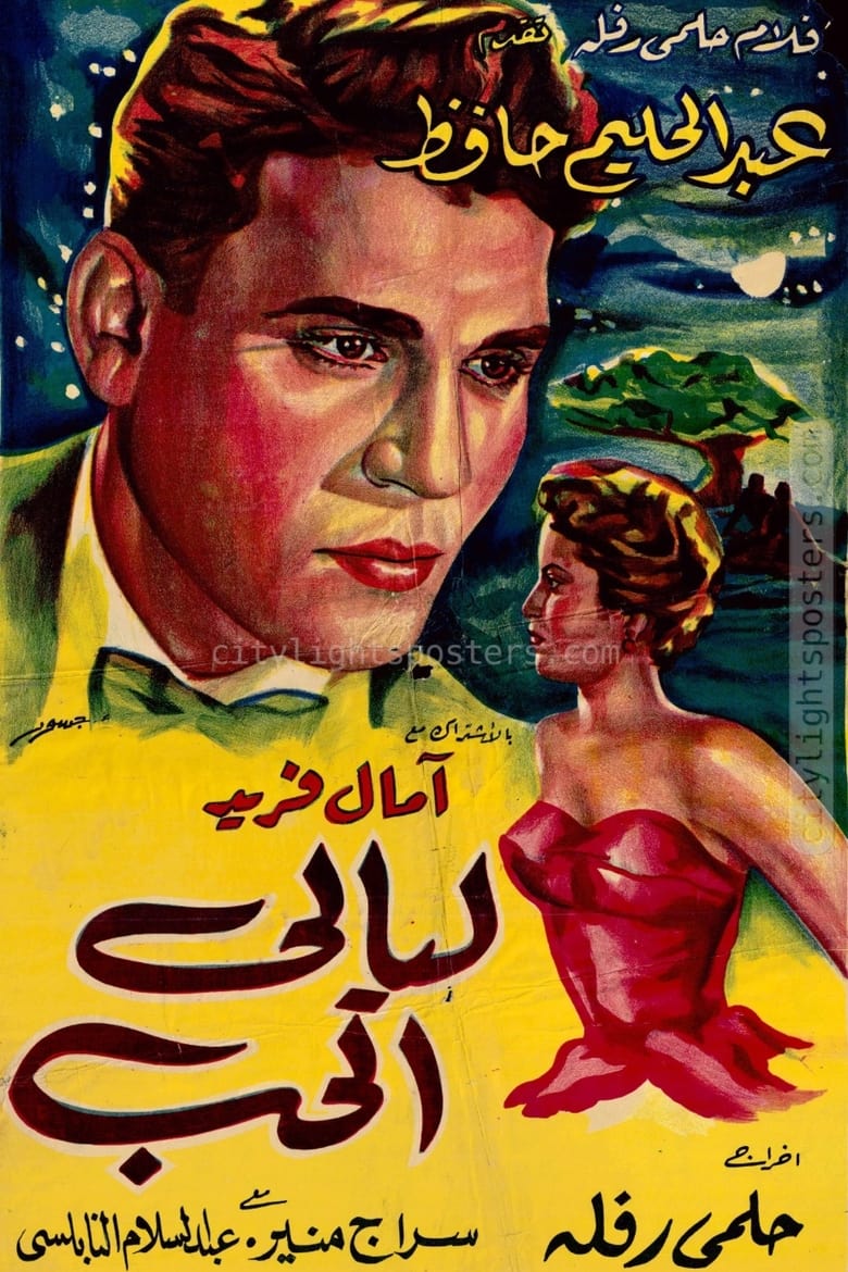 Poster of Nights of Love