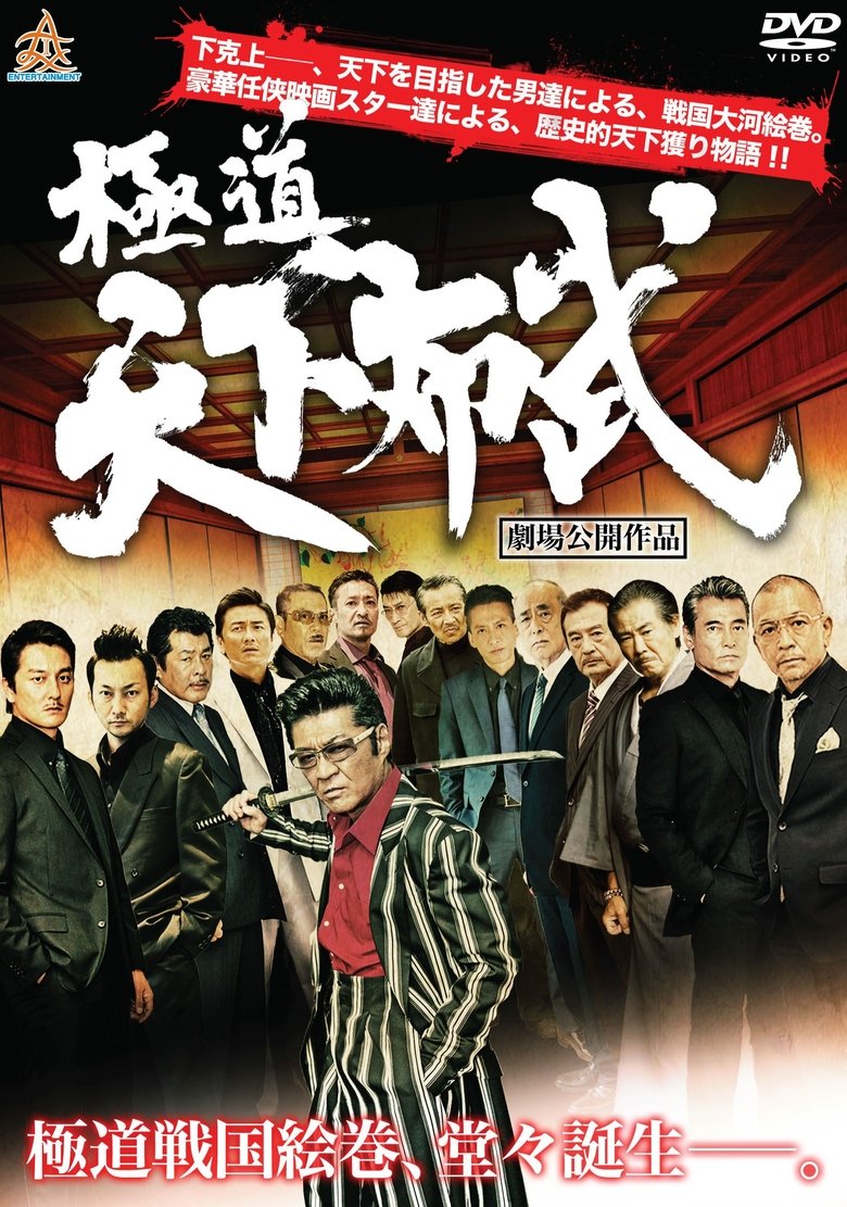 Poster of Yakuza: Domination of the Realm