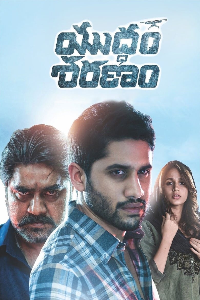 Poster of Yuddham Sharanam