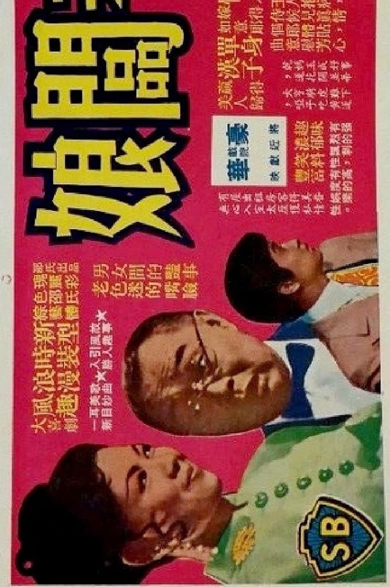 Poster of Of Wives and Mistresses