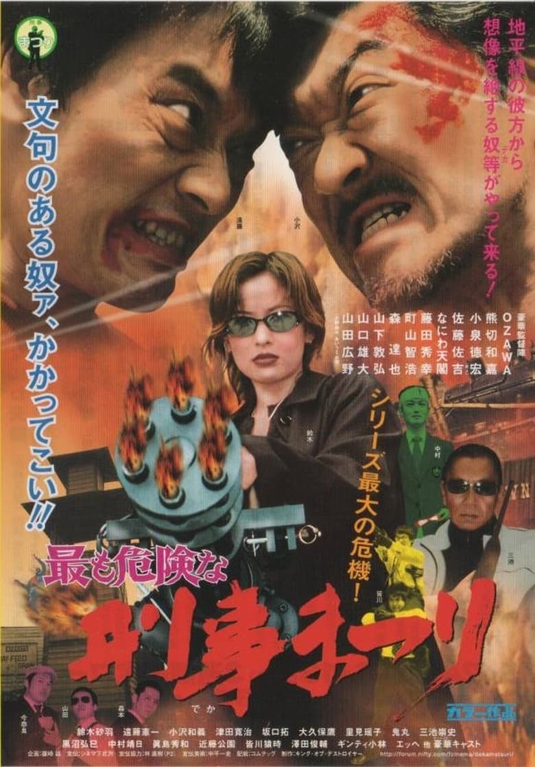 Poster of Most Dangerous  Deka Matsuri