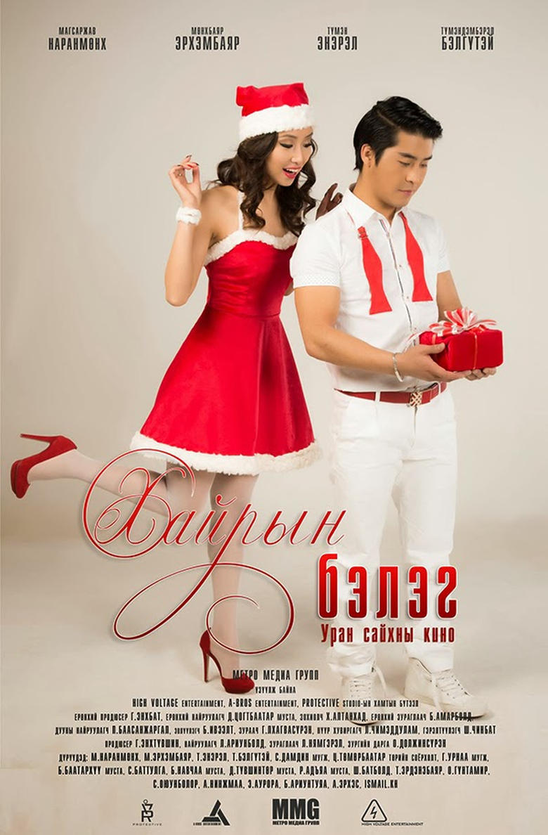 Poster of Gift of Love