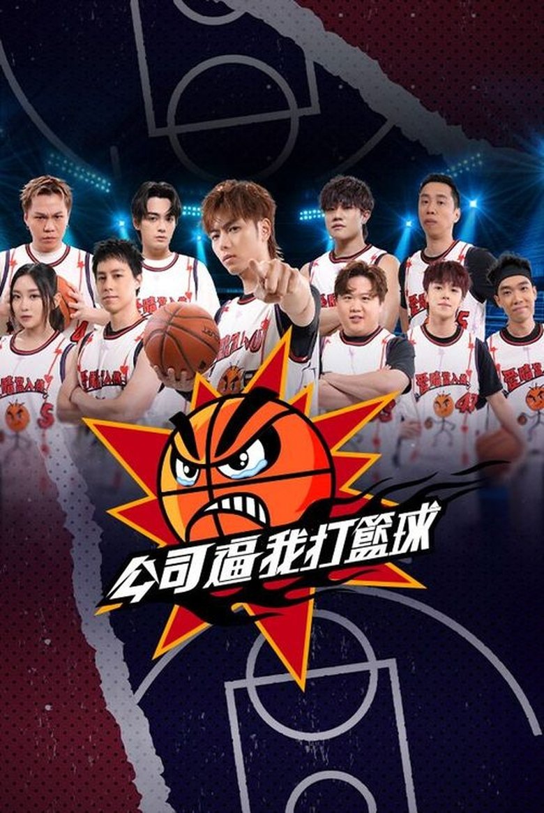 Poster of Episodes in Can Dunk - Season 1 - Season 1