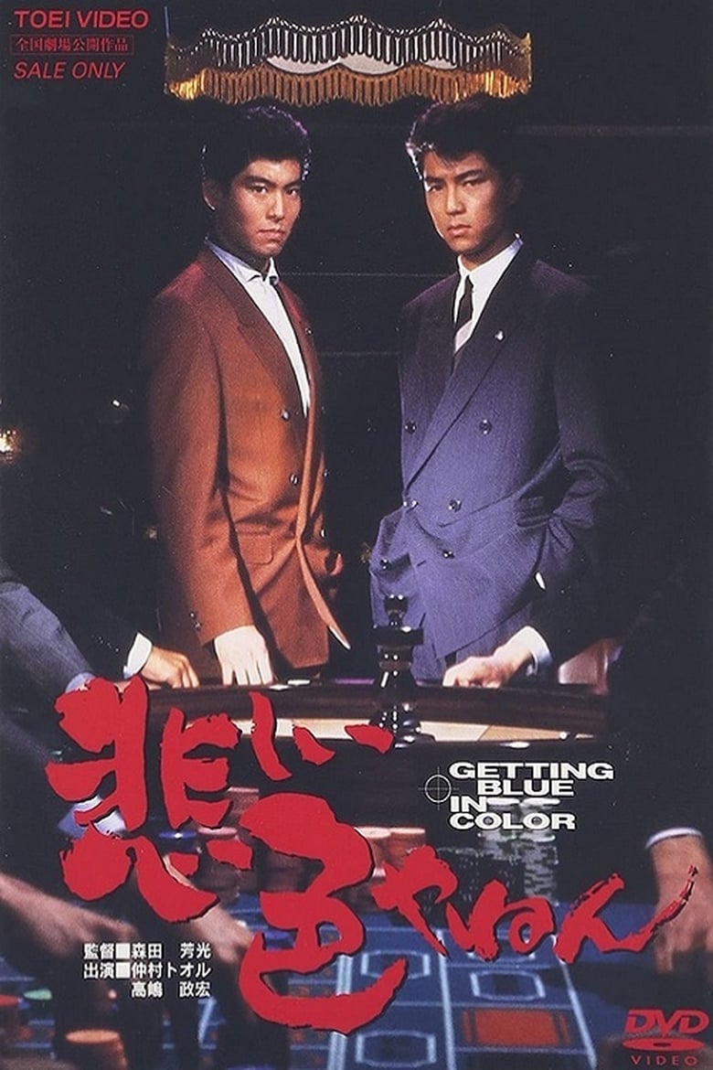 Poster of Love and Action in Osaka