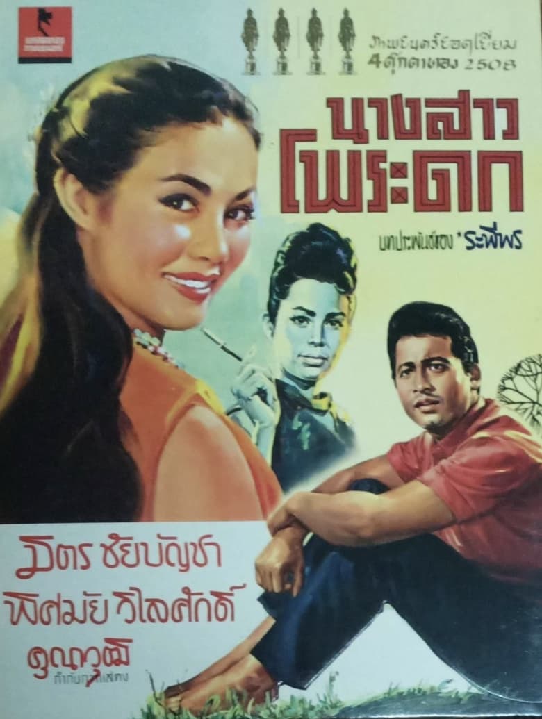 Poster of Miss Poradok