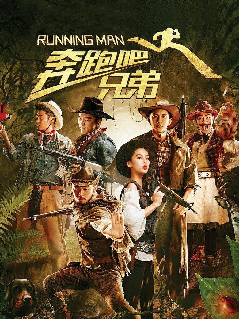 Poster of Running Man