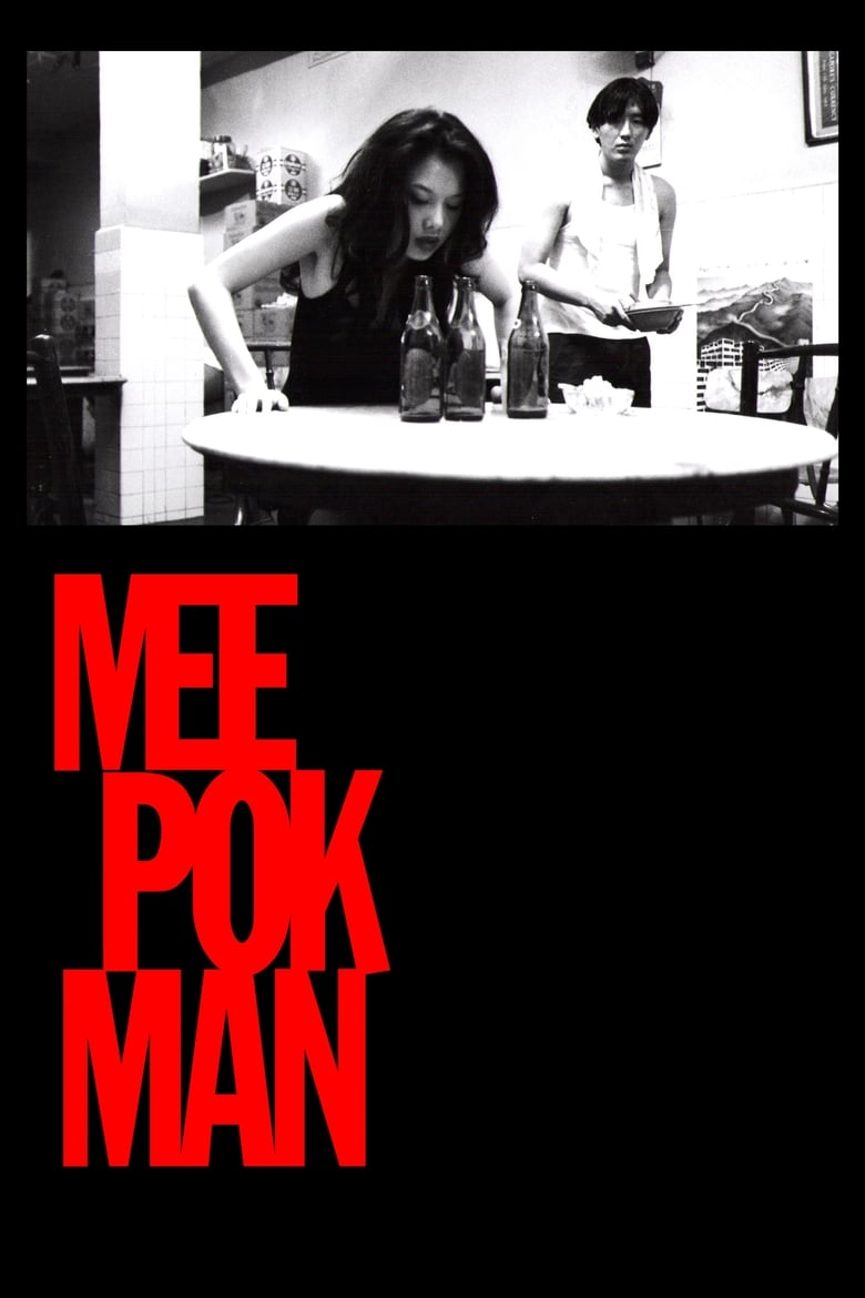 Poster of Mee Pok Man