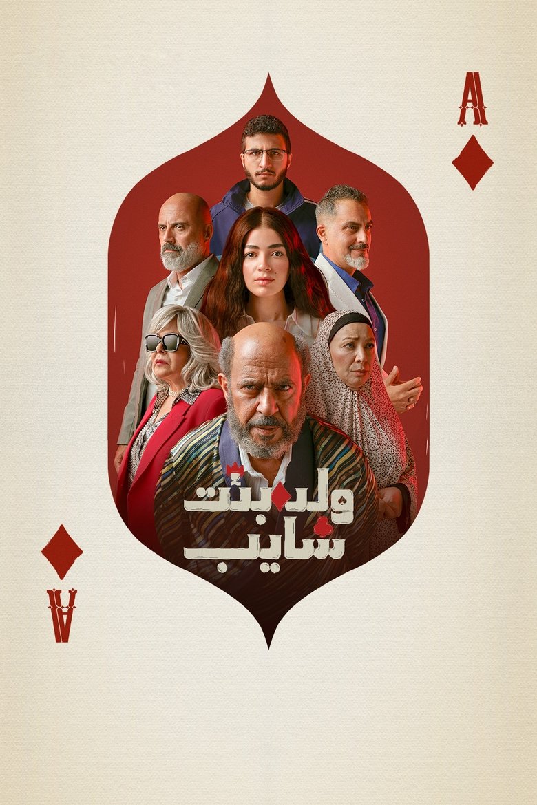 Poster of Boy, Girl, and Elder