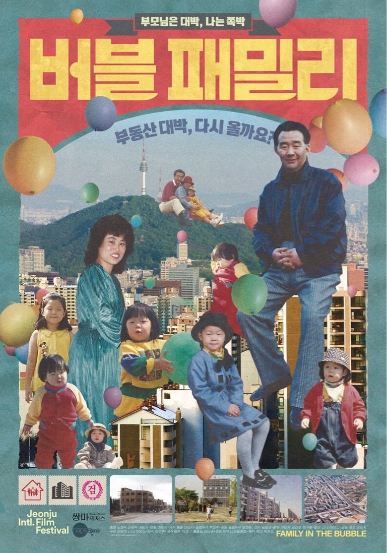 Poster of Family in the Bubble