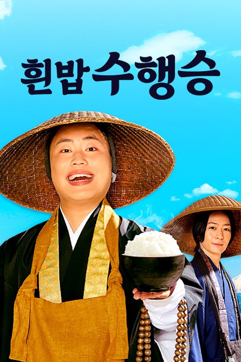 Poster of Episodes in しろめし修行僧 - Season 1 - Season 1