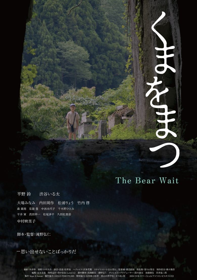 Poster of The Bear Wait