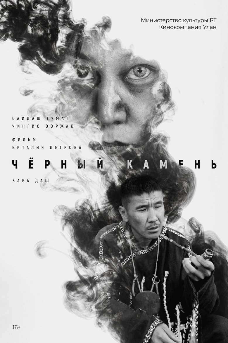 Poster of Кара даш