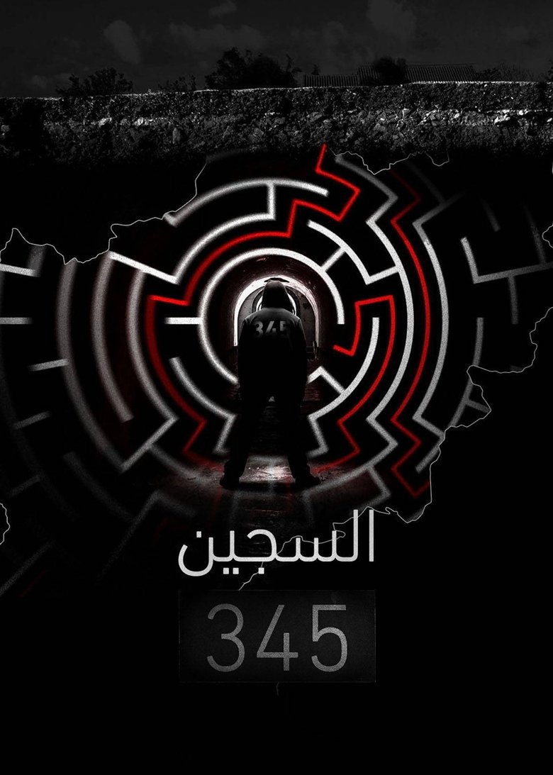 Poster of ‏السجين 345