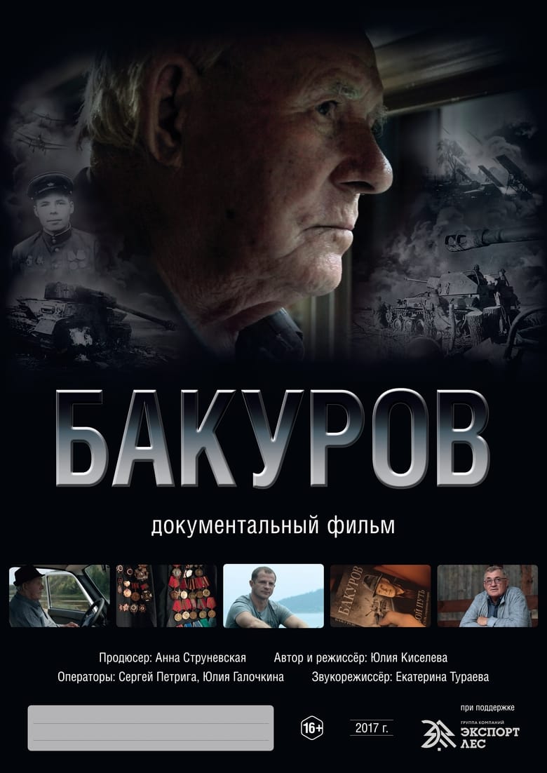 Poster of Bakurov