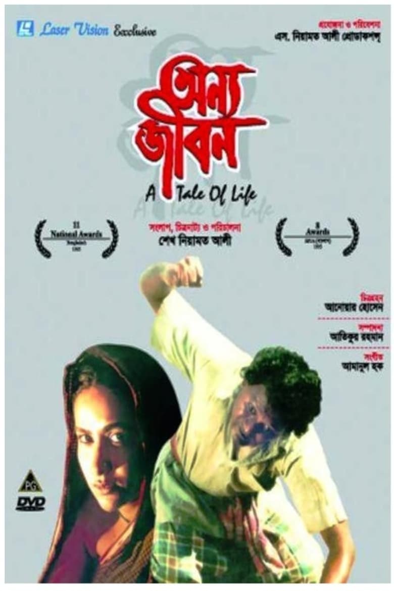 Poster of Onno Jibon