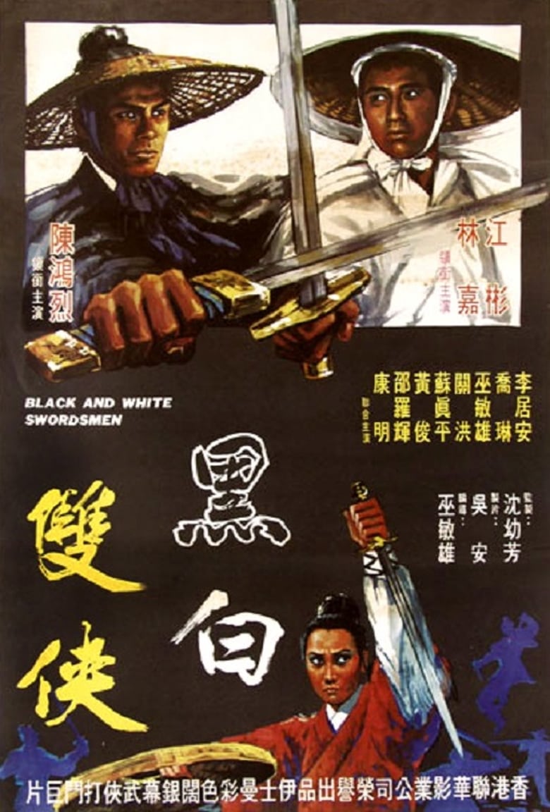 Poster of Black and White Swordsmen