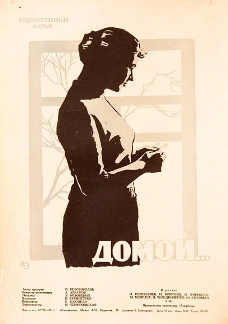 Poster of Home