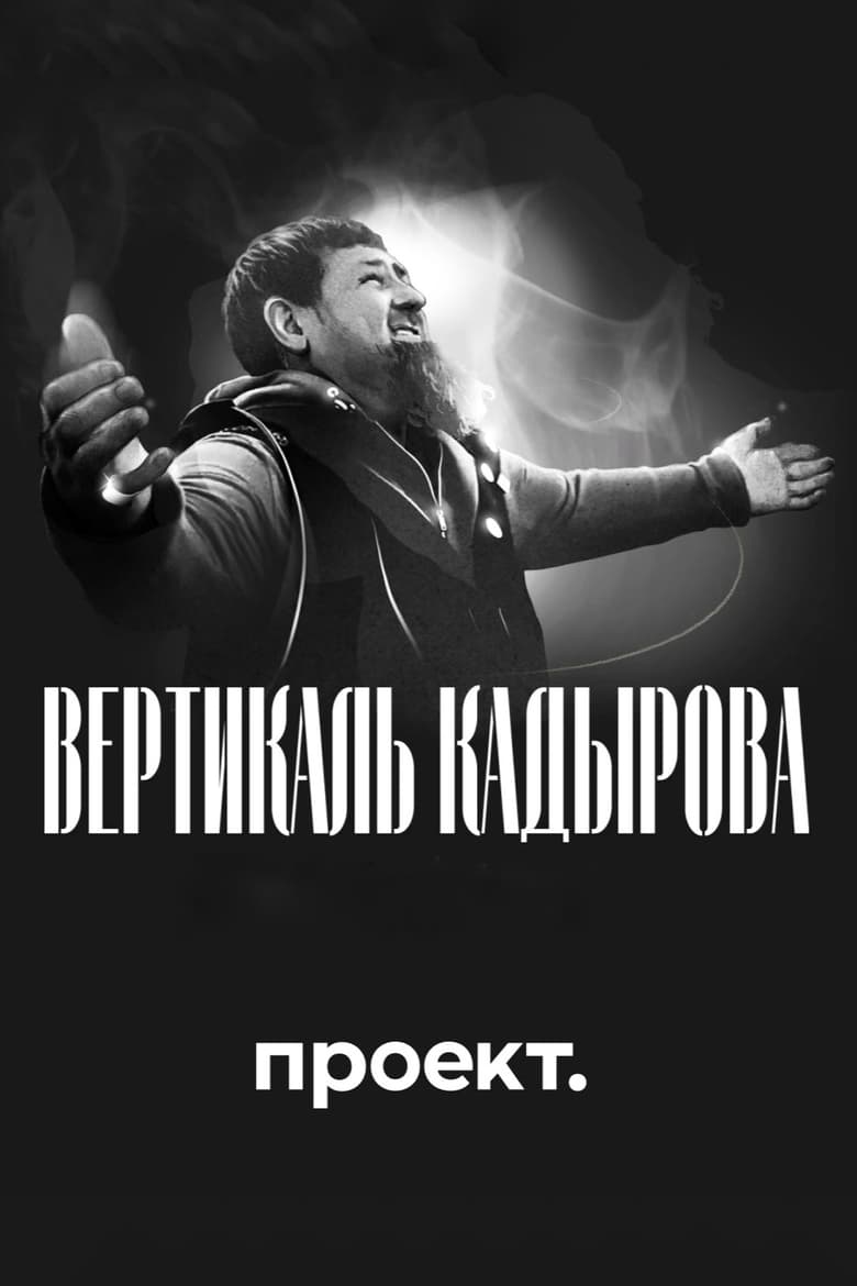 Poster of Kadyrov's Vertical. A blood-filled Biography