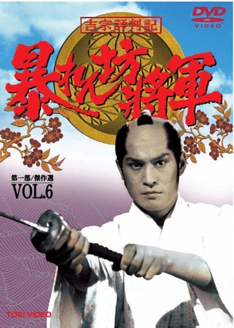 Poster of Episodes in The Unfettered Shogun - Season 6 - Season 6