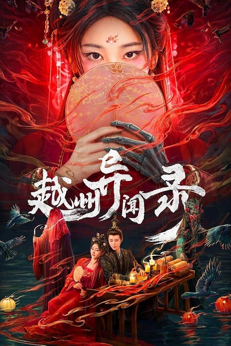 Poster of Yuezhou Phantom Tales
