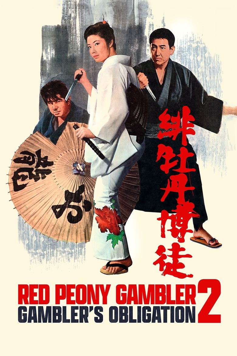 Poster of Red Peony Gambler: Gambler's Obligation