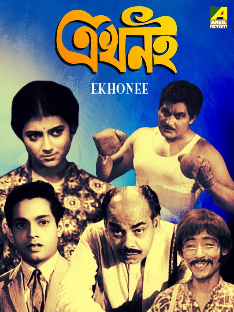 Poster of Ekhonee