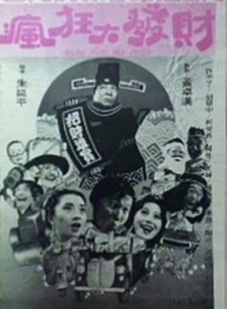 Poster of Kung Hai Fa Choy