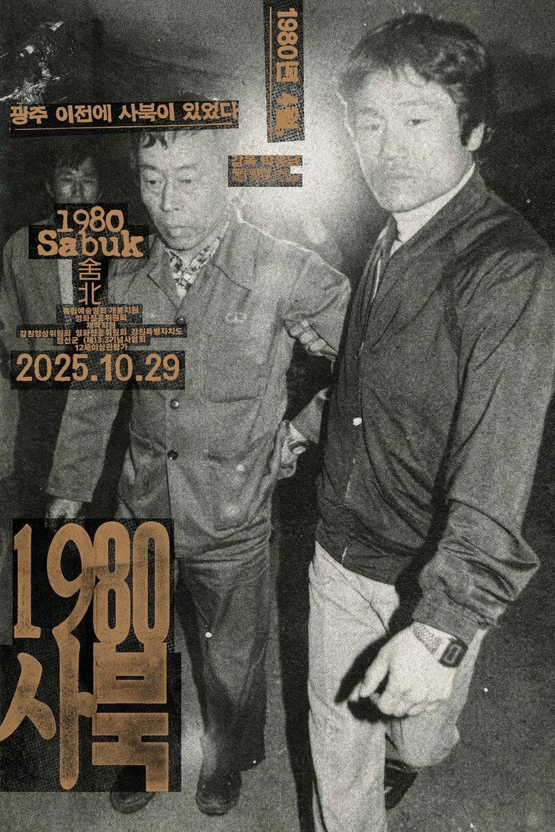 Poster of 1980 Sabuk