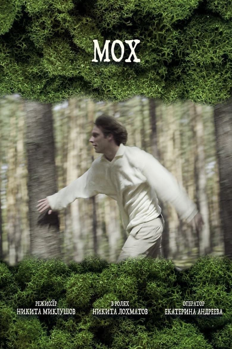 Poster of Moss