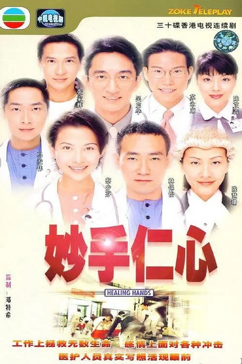Poster of Episodes in Healing Hands - Season 1 - Season 1