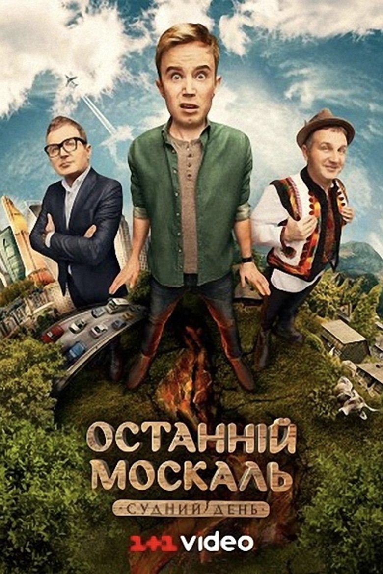 Poster of Episodes in Останній москаль - Season 2 - Season 2